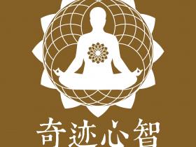 在这个孵化导师比鸡更快的时代,我们坚持自己的实修步伐,来看看我们的导师班定制课程表!㊙️㊙️㊙️