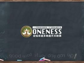 💰ONENESS金钱奇迹课准备周&第一周课程表&感恩练习课程表来啦⌛️(3月26日~4月11日)