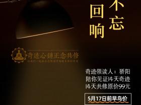 自暗夜驶向光明的灵魂使者·奇迹领读人——骄阳老师,带你一起唤醒生命の奇迹!