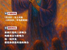 【30000元补贴计划】🌟 奇迹讲师计划正式启动 🌟挑战每个月额外收入1.2万元!