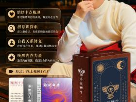 禅卡超级解读师:俞孟成|带你深入潜意识深处,探寻改写命运的密码