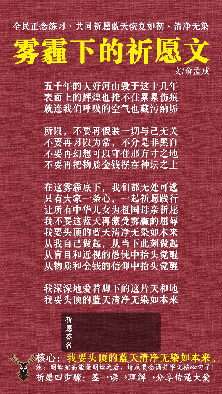 《雾霾下的祈愿文》朗读：心灵作家俞孟成