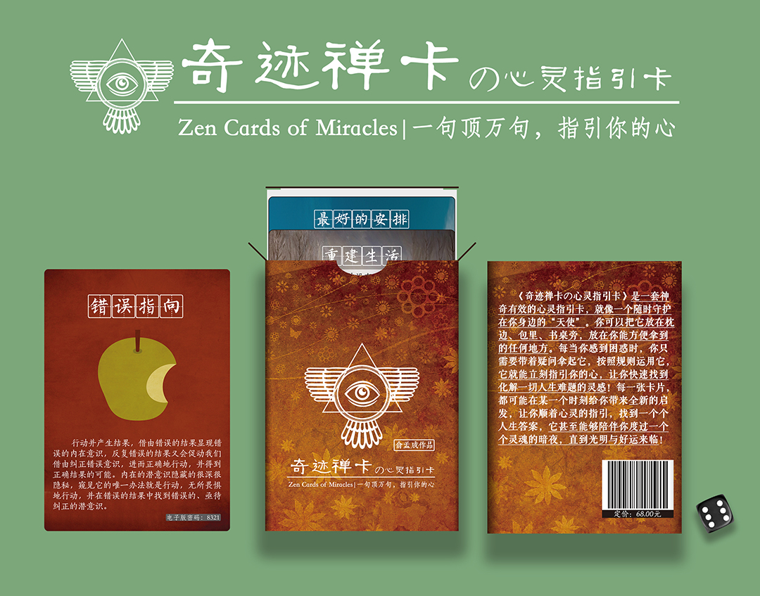 为什么《奇迹禅卡》总是能够准确指引心灵？