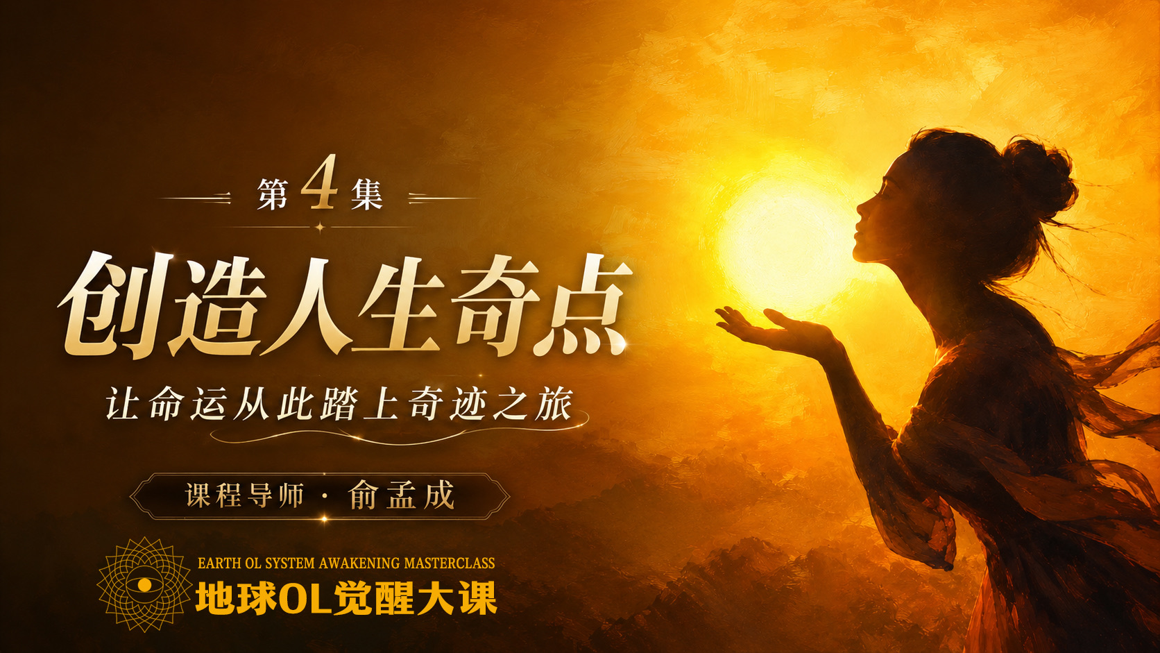 第4集课程封面