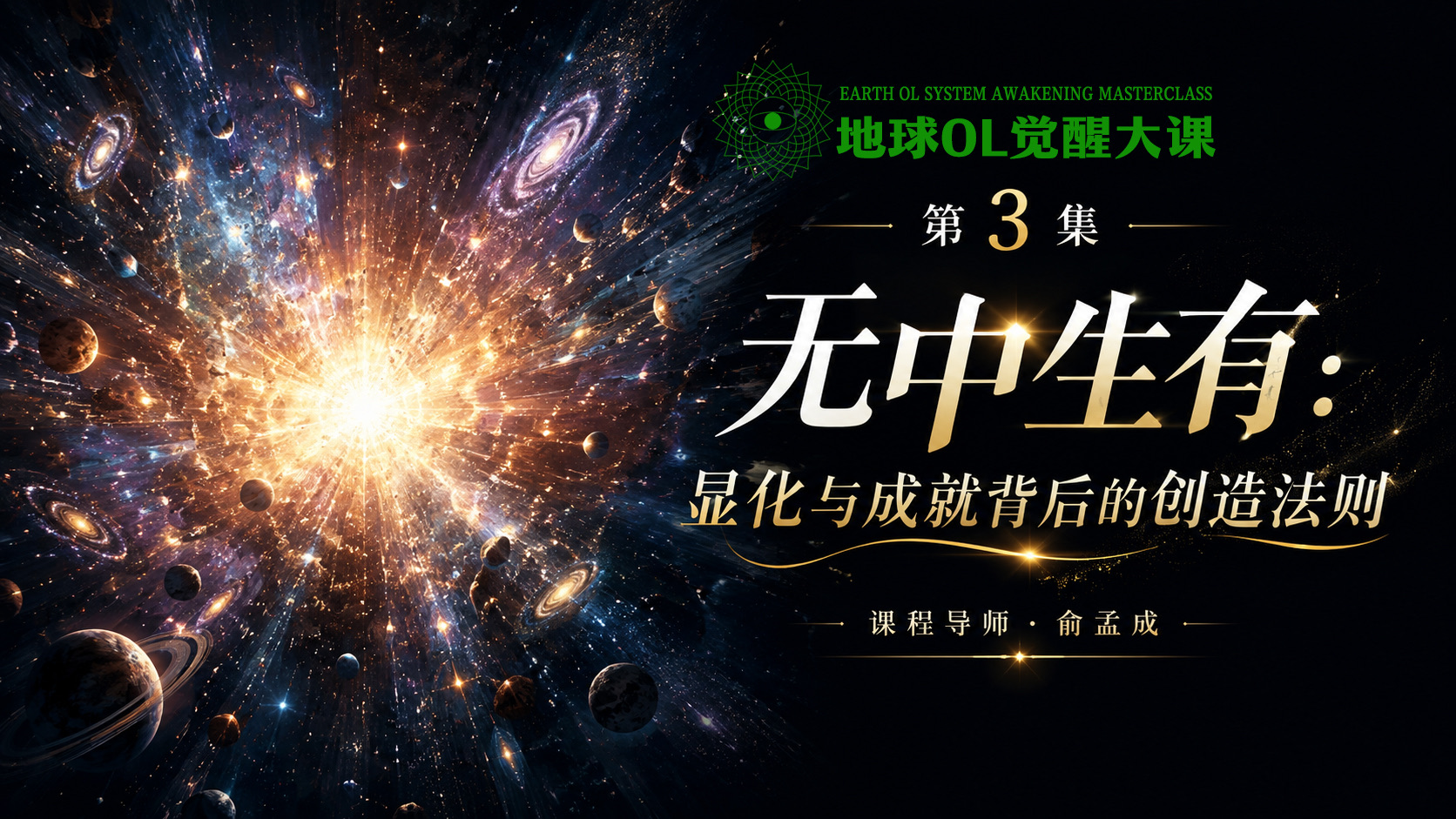 第3集课程封面