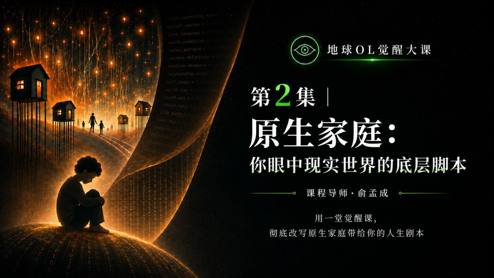 第2集课程封面