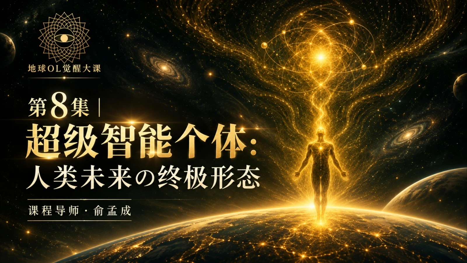 第8集课程封面
